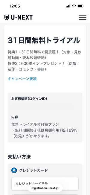 U-NEXT：31日間無料トライアル（再登録）