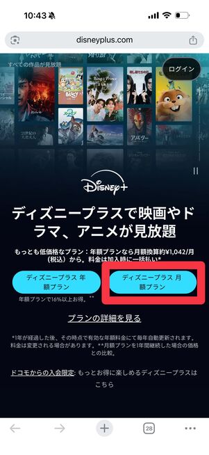 [月額プラン]を選びタップ