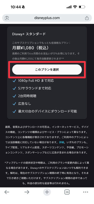 スタンダードかプレミアムのどちらかを選びこのプランを選択をタップ