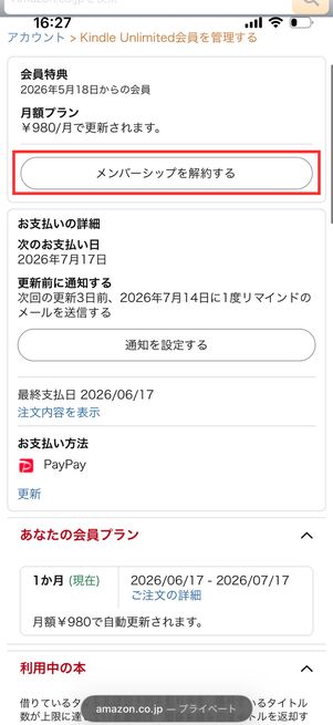 Kindle Unlimited メンバーシップ