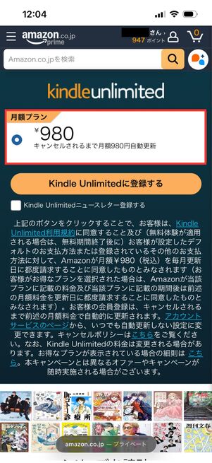Kindle Unlimited 月額プラン