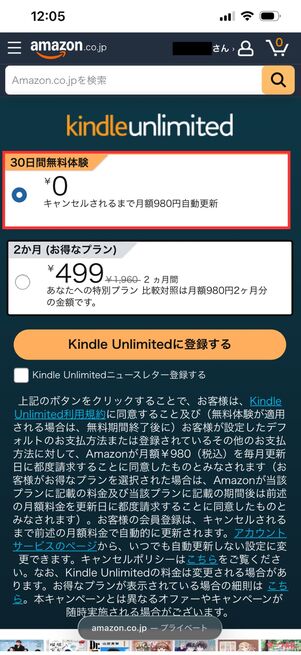 Kindle Unlimited 月額プラン