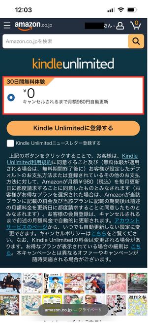 Kindle Unlimited 月額プラン