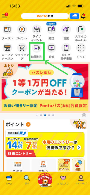 Pontaパス　映画割引