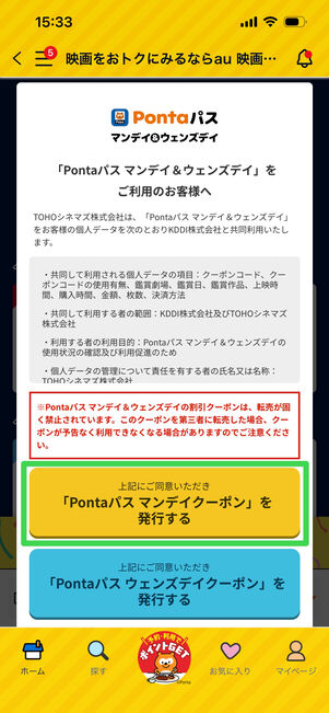 Pontaパス　映画割引