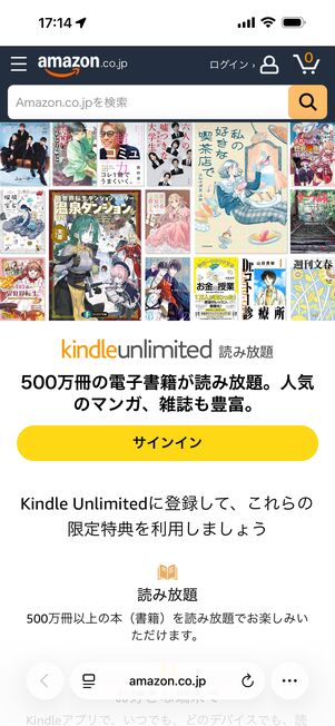 Kindle Unlimitedは500万冊の本が読み放題