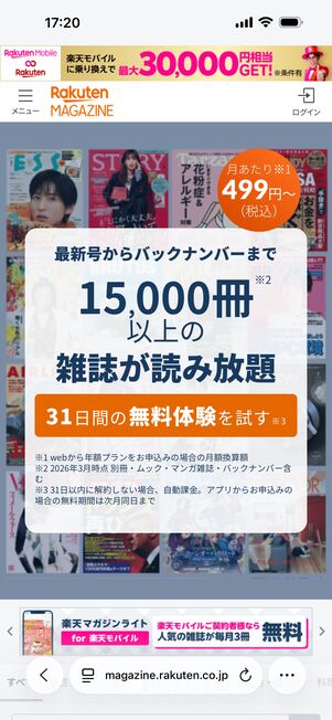 楽天マガジンは雑誌が読み放題のサービス