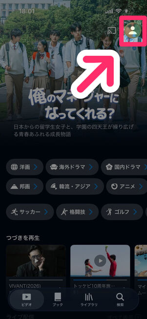 「U-NEXT」アプリ（親アカウント）：ホーム画面