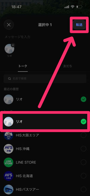 「U-NEXT」アプリ（親アカウント）：LINEの共有相手を選択