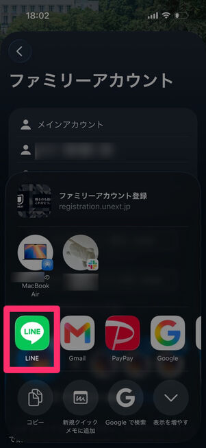 「U-NEXT」アプリ（親アカウント）：共有方法を選択