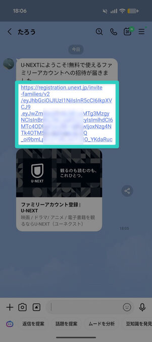 「LINE」アプリ（子アカウントに登録する人）：親アカウントを持っている人とのトークルーム