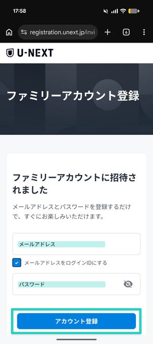 U-NEXTのWebサイト（子アカウント）：ファミリーアカウント登録