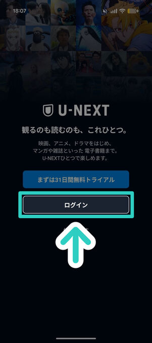 「U-NEXT」アプリ（子アカウント）：ログイン画面