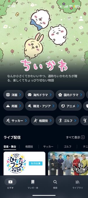 「U-NEXT」アプリ（子アカウント）：トップページ
