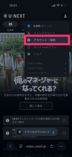 ブラウザのU-NEXT（親アカウント）：アカウントメニュー