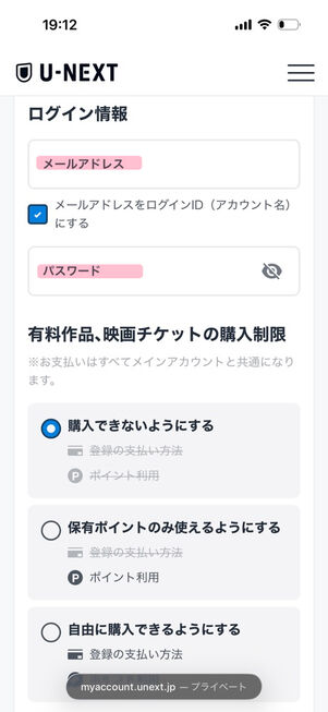 ブラウザのU-NEXT（親アカウント）：ファミリーアカウントの追加