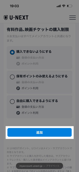 ブラウザのU-NEXT（親アカウント）：ファミリーアカウントの追加