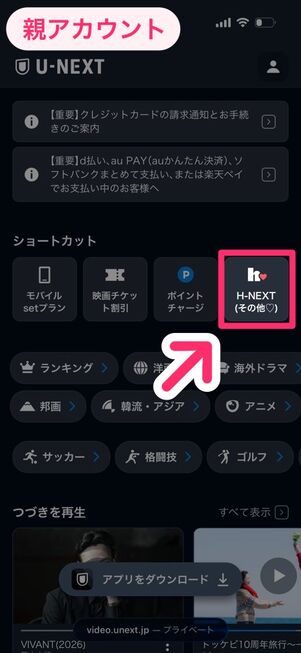 ブラウザ版U-NEXT：ビデオタブ（親アカウント）