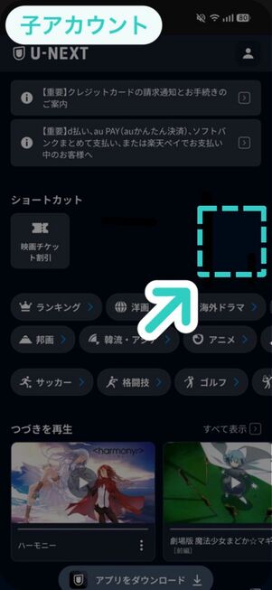 ブラウザ版U-NEXT：ビデオタブ（子アカウント）