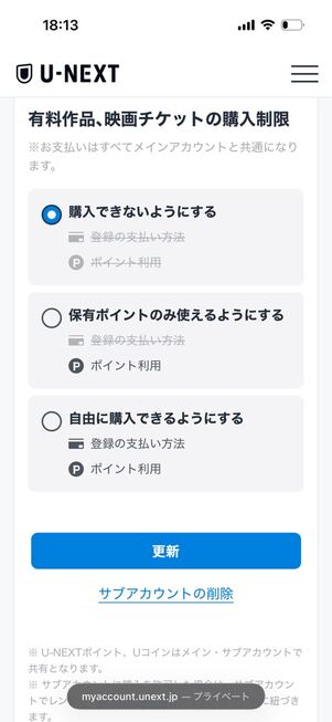 U-NEXT：ファミリーアカウントの設定