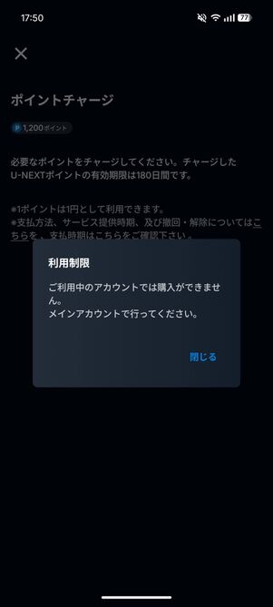 U-NEXT：有料コンテンツを購入