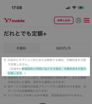 ワイモバイル：だれとでも定額＋
