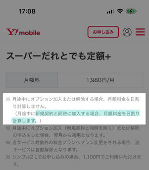 ワイモバイル：スーパーだれとでも定額＋