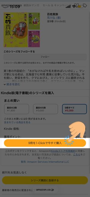 Amazon　ワンクリック