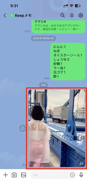 Keepメモあるいは自分1人だけのトークルームに動画を送信
