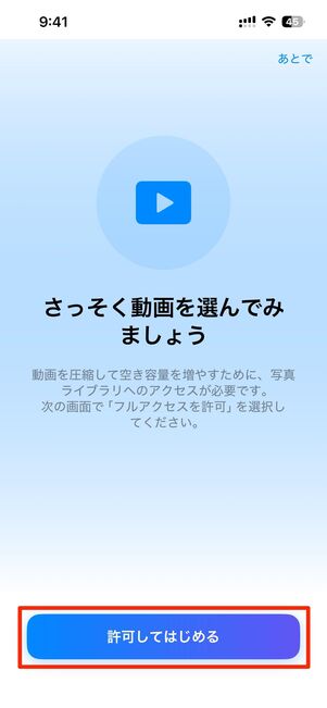 許可してはじめる→フルアクセスを許可をタップ
