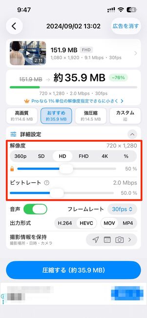 無料版では解像度とビットレートを変更できる