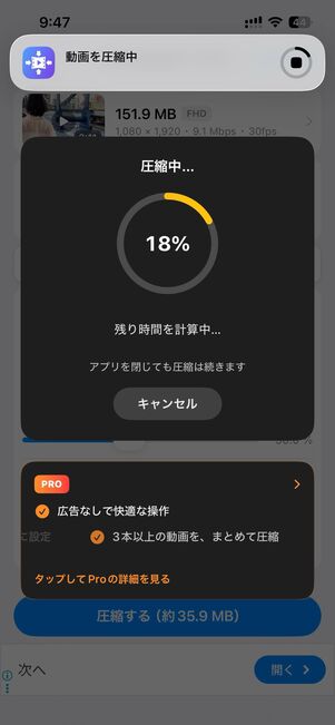 圧縮するをタップすると圧縮が始まる