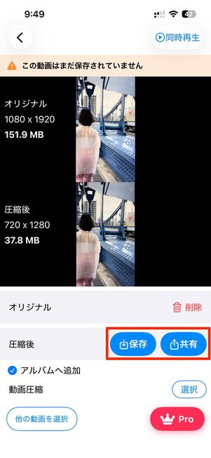 端末に保存するなら保存、誰かに送りたいなら共有を選択
