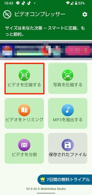 ビデオを圧縮するを選択