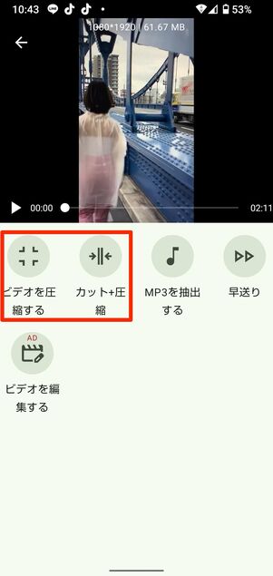 ビデオを圧縮するまたはカット＋圧縮を選択