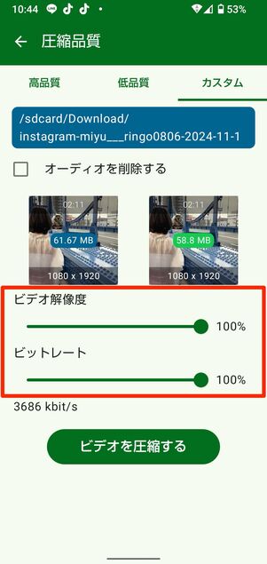 「カスタム」タブでは解像度とビットレートを指定できる