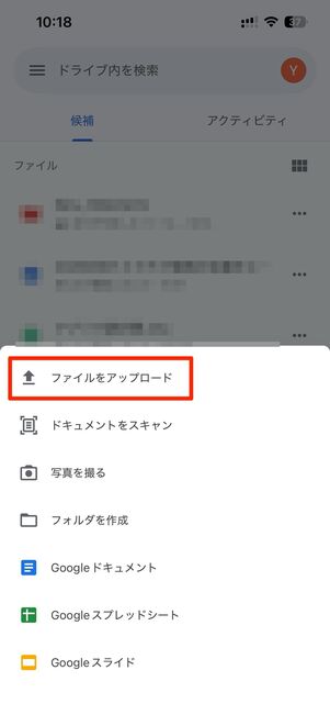 ファイルをアップロードを選択