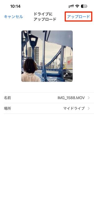 再度アップロードをタップ