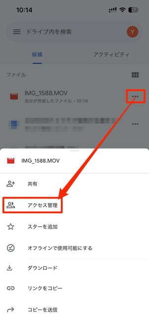 アップロードした動画のメニューボタン⋯からアクセス管理をタップ