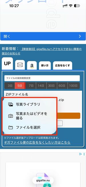 ファイルを選択から写真ライブラリまたはファイルを選択をタップ