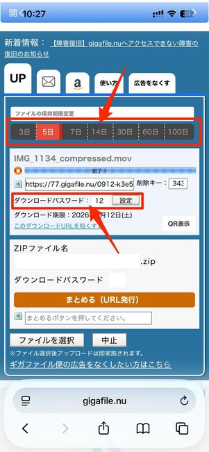 ファイルの保持期限やダウンロードパスワードを設定
