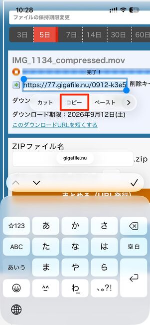 URLを長押ししてコピーを選択