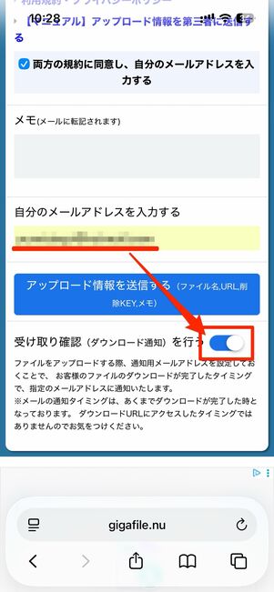 メールアドレスを入力して「受け取り確認（ダウンロード通知）を行う」をオン