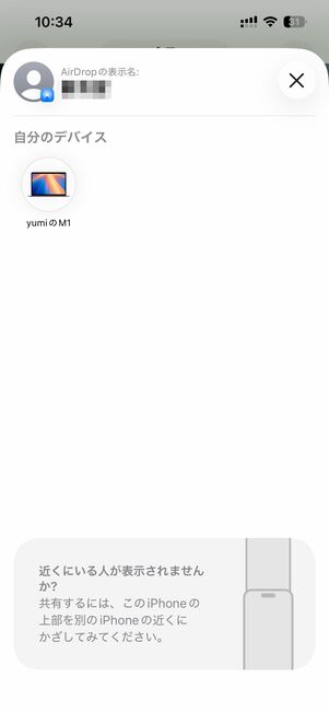 iPhoneのAirDrop