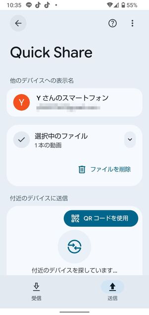 Androidスマホのクイックシェア（旧：ニアバイシェア）