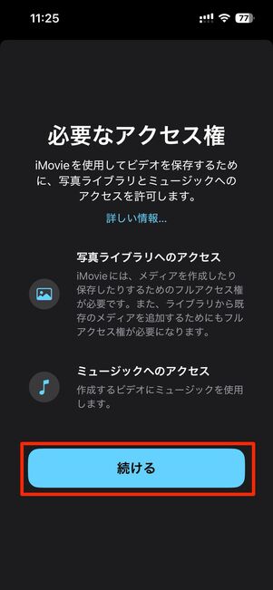 続ける→フルアクセスを許可をタップ