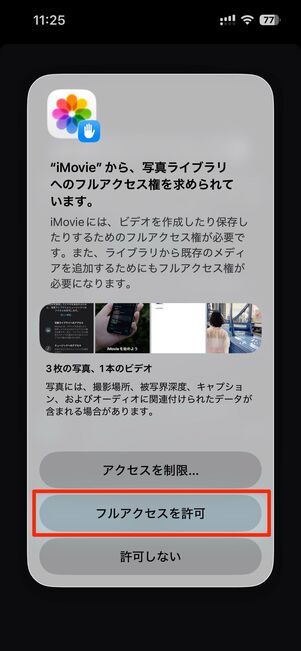 続ける→フルアクセスを許可をタップ
