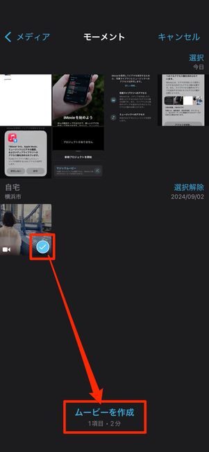 圧縮したい動画を選択し、ムービーを作成へ