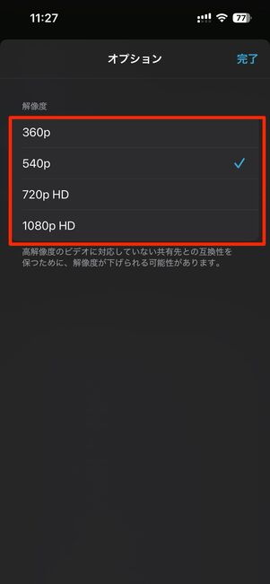 オプションへ進むと解像度を選べる