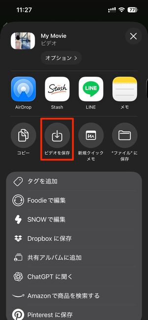 ビデオを保存で完了